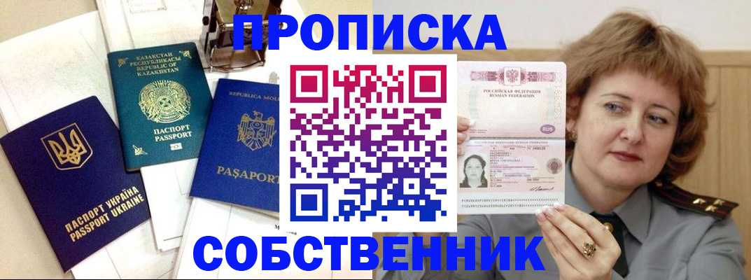 временная регистрация для всех в Амурске