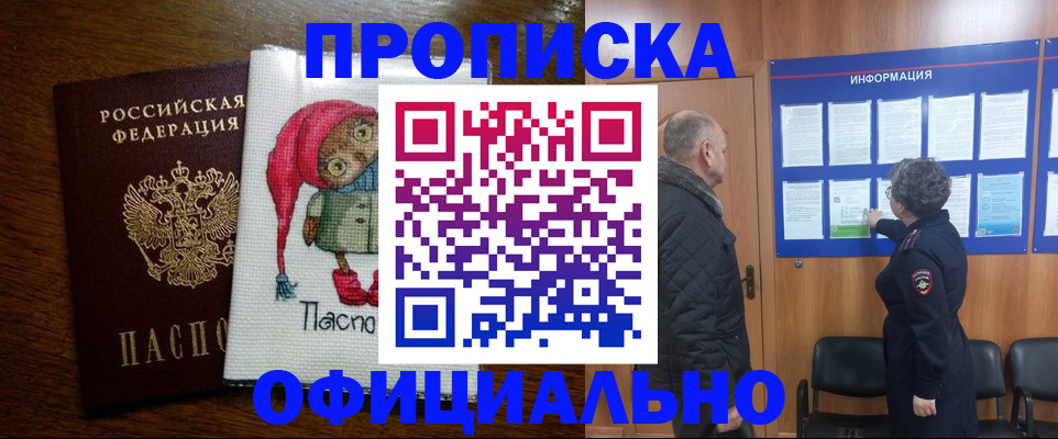 временная регистрация купить в Амурске