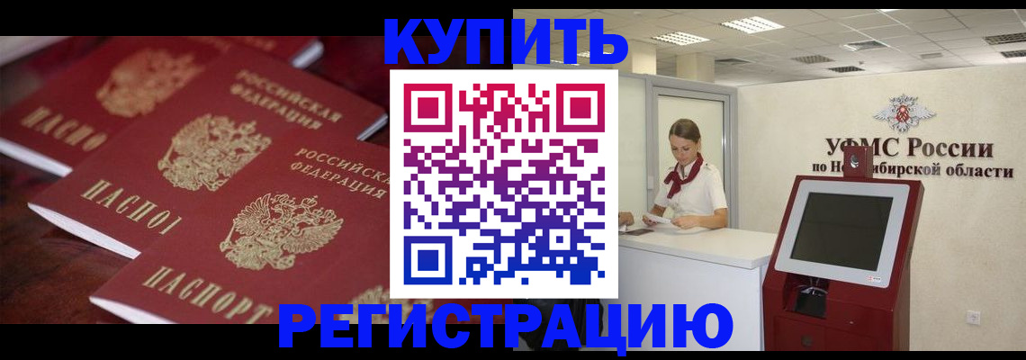 прописка для работы в Амурске