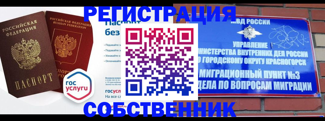 временная регистрация для школы в Амурске